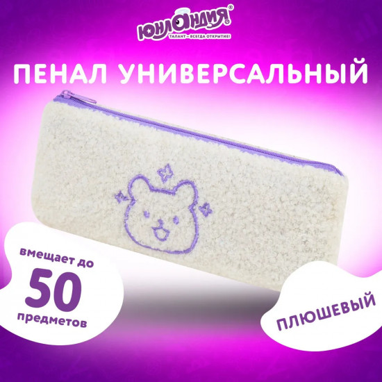 Пенал-косметичка школьный «Bear»