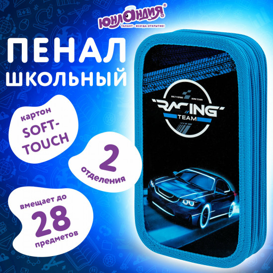 Пенал школьный «Speed race»