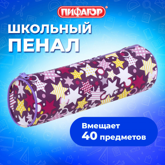 Пенал-тубус мягкий «Stars»