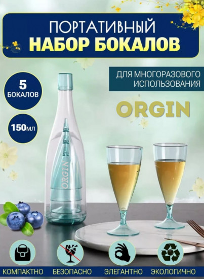 Набор бокалов пластиковых в бутылке