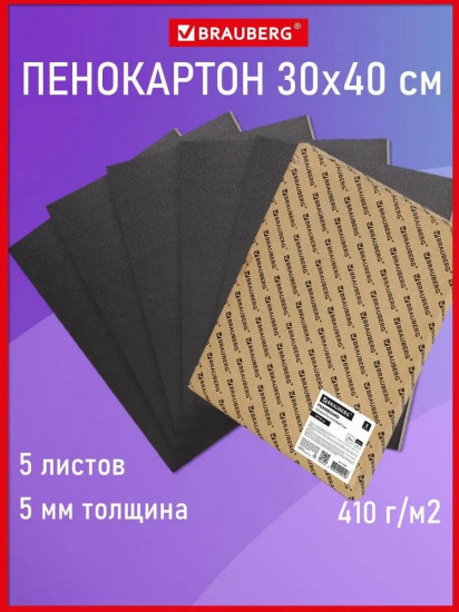Пенокартон матовый