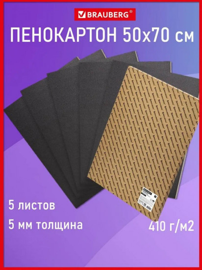Пенокартон матовый