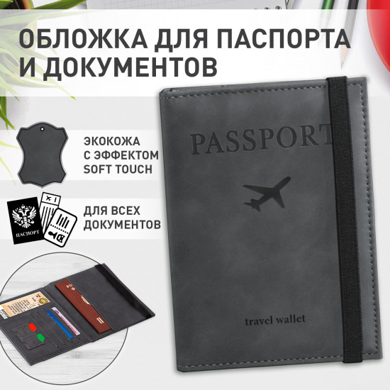 Обложка для паспорта с карманами и резинкой «Passport. Travel Wallet»
