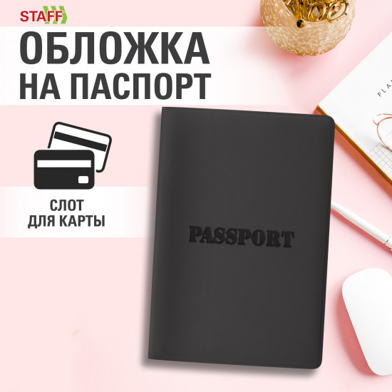 Обложка для паспорта «Passport»