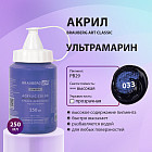 033 Ультрамарин