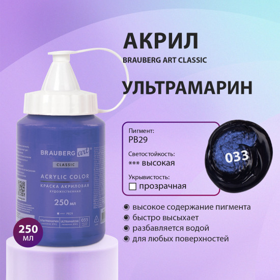 Краска акриловая художественная «Acrylic Color», 033 Ультрамарин