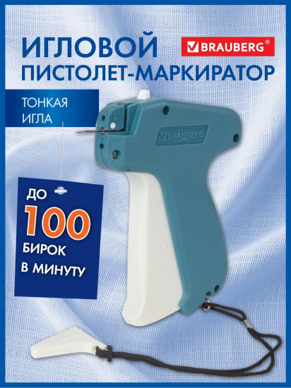 Пистолет-маркиратор игловой