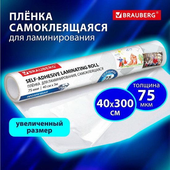 Плёнка для ручного ламинирования самоклеящаяся