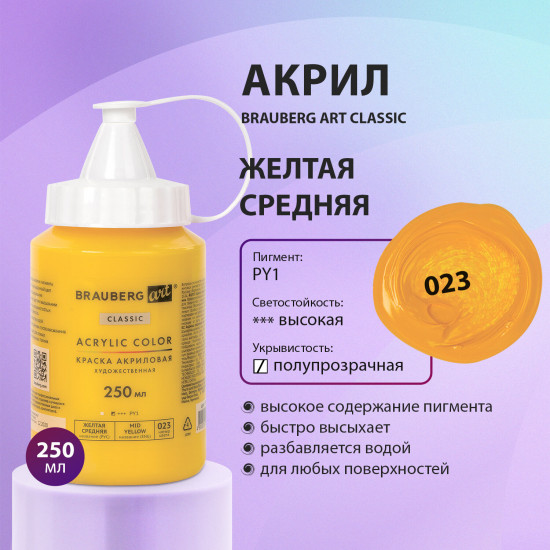 Краска акриловая художественная «Acrylic Color», 023 Желтый средний