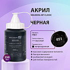 051 Черный