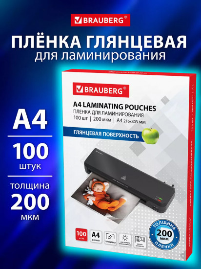 Пленки-заготовки для ламинирования глянцевые