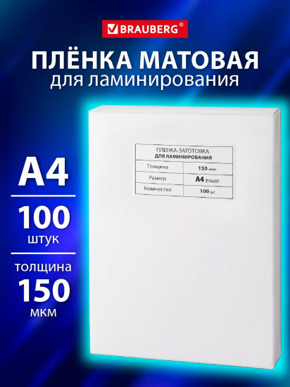 Пленки-заготовки для ламинирования матовые