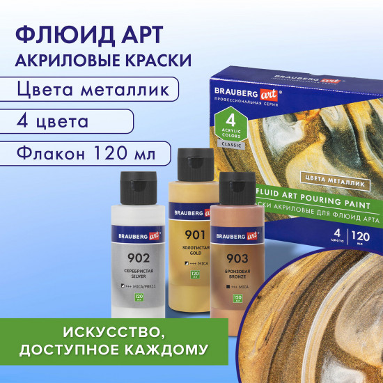 Набор красок акриловых для флюид-арта «Fluid Art Pouring Paint», Металлик