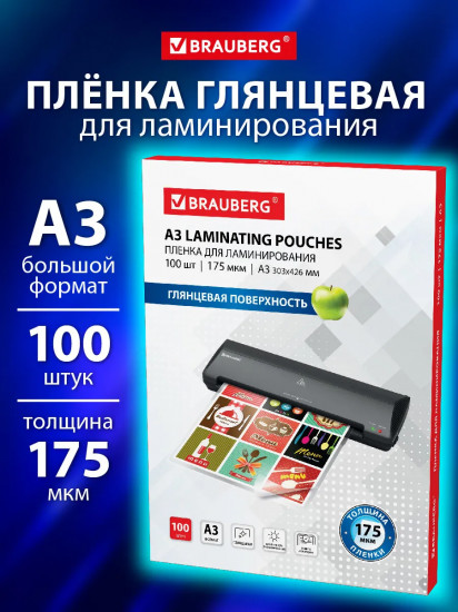 Пленки-заготовки для ламинирования глянцевые