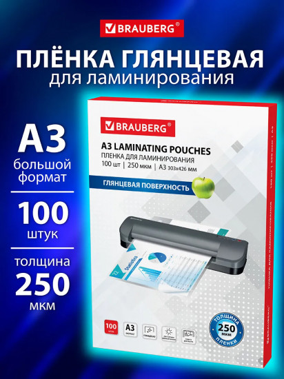 Пленки-заготовки для ламинирования глянцевые