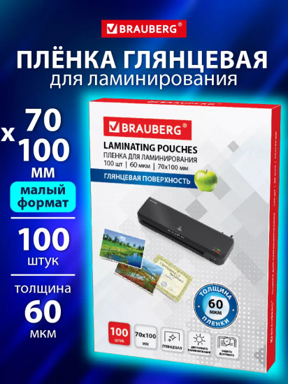 Пленки-заготовки для ламинирования глянцевые