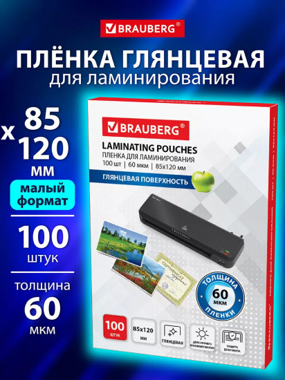 Пленки-заготовки для ламинирования глянцевые