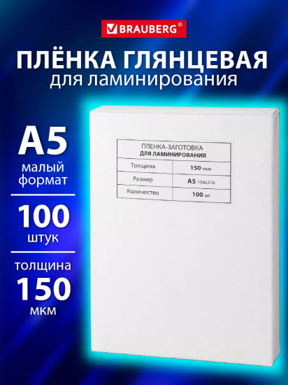 Пленки-заготовки для ламинирования глянцевые