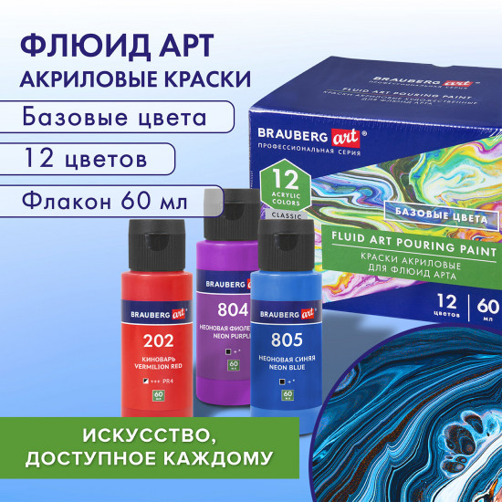 Набор красок акриловых для флюид-арта «Fluid Art Pouring Paint»