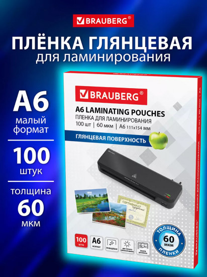 Пленки-заготовки для ламинирования глянцевые