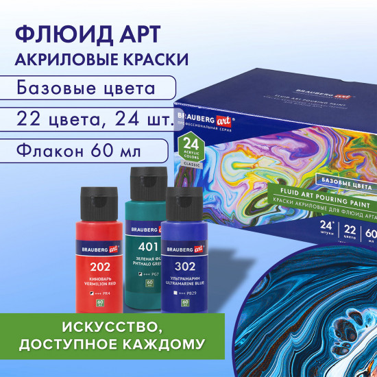 Набор красок акриловых для флюид-арта «Fluid Art Pouring Paint»