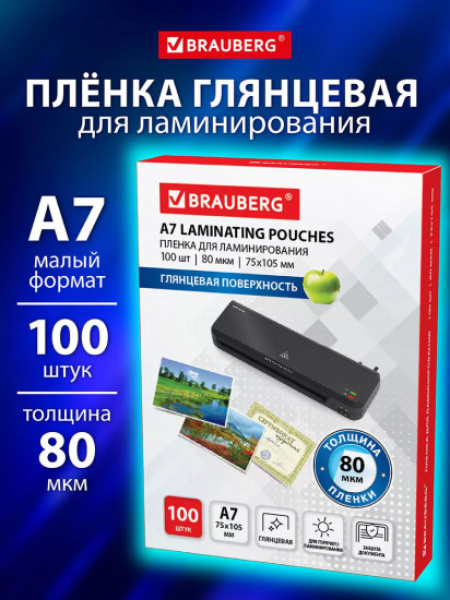 Пленки-заготовки для ламинирования глянцевые