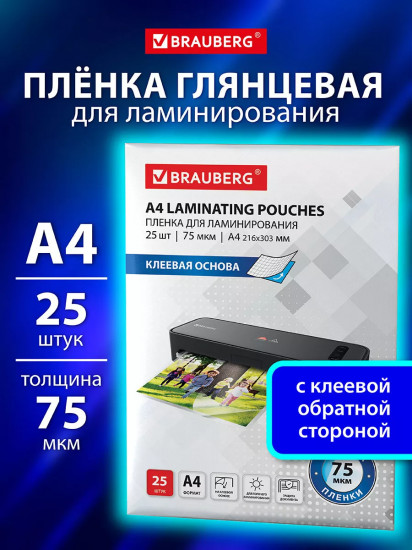 Пленки-заготовки для ламинирования на клеевой основе глянцевые