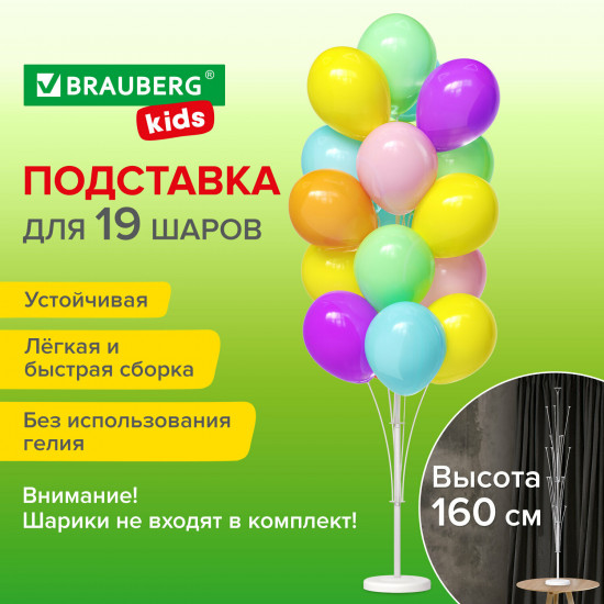 Подставка для воздушных шаров