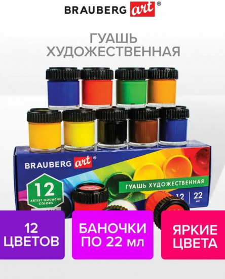 Гуашь художественная
