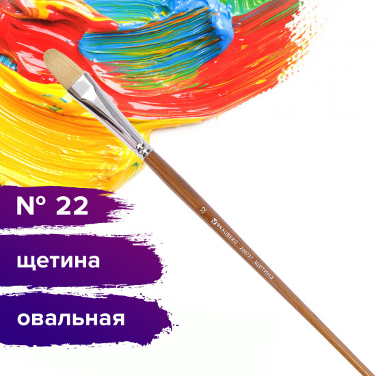 Кисть художественная овальная №22