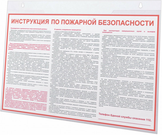 Подставка настенная для рекламных материалов