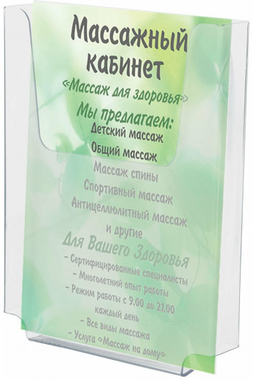 Подставка настенная для рекламных материалов