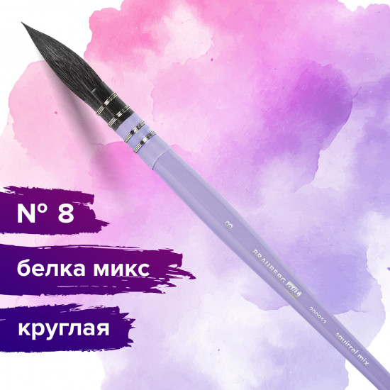 Кисть художественная круглая №8