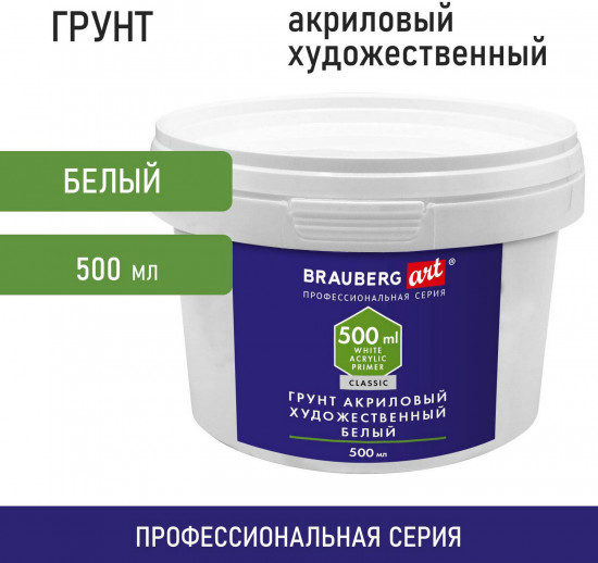 Грунт акриловый, белый
