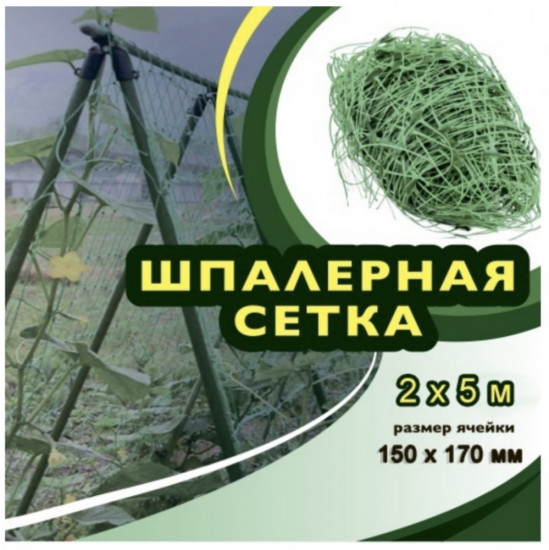 Сетка шпалерная