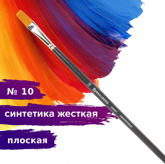 Кисть художественная плоская №10