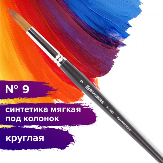 Кисть художественная круглая №9