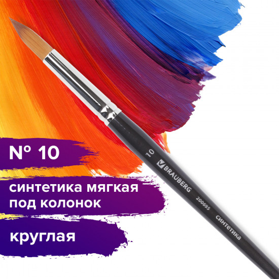 Кисть художественная круглая №