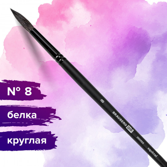 Кисть художественная круглая №8