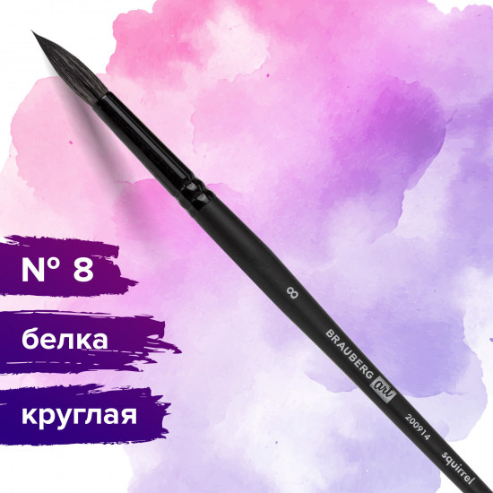 Кисть художественная круглая №8