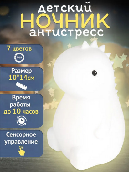 Светильник декоративный «Милый динозаврик»