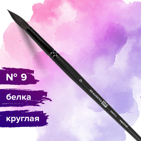Кисть художественная круглая №9