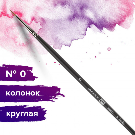 Кисть художественная круглая №0