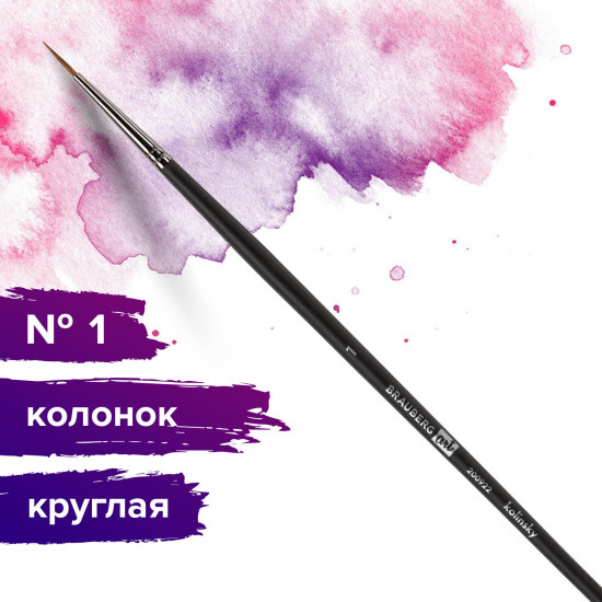 Кисть художественная круглая №1