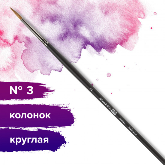 Кисть художественная круглая №3