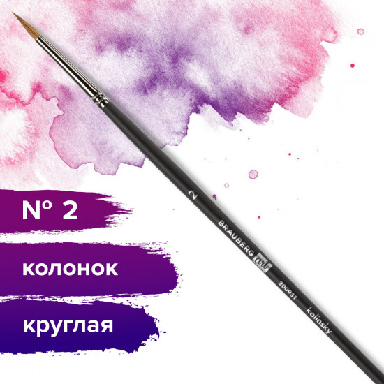 Кисть художественная круглая №2
