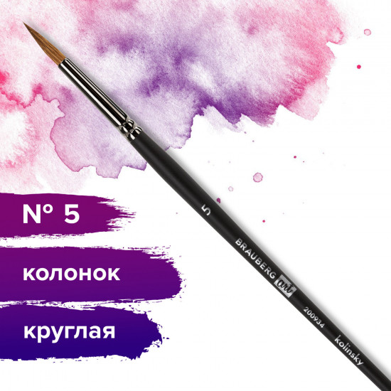 Кисть художественная круглая №5