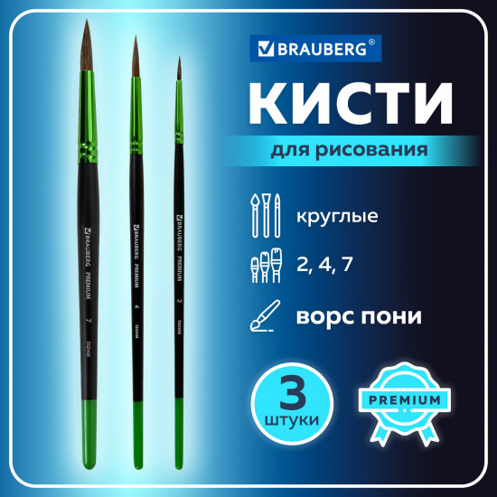 Набор кистей