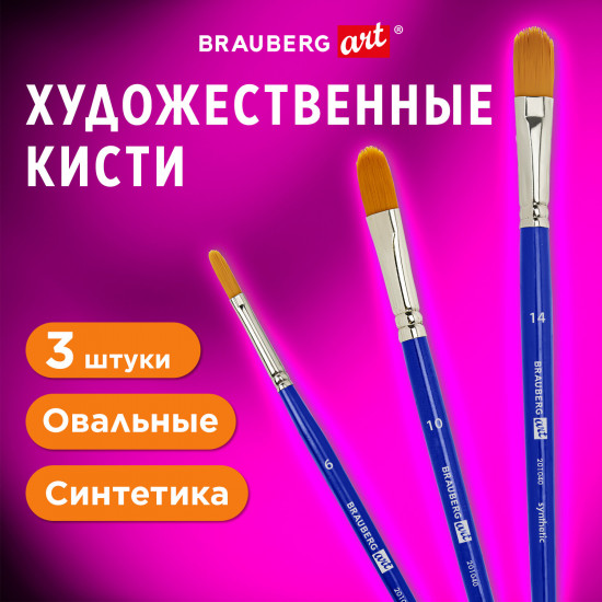 Набор кистей художественных