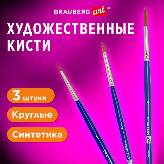 Набор кистей художественных